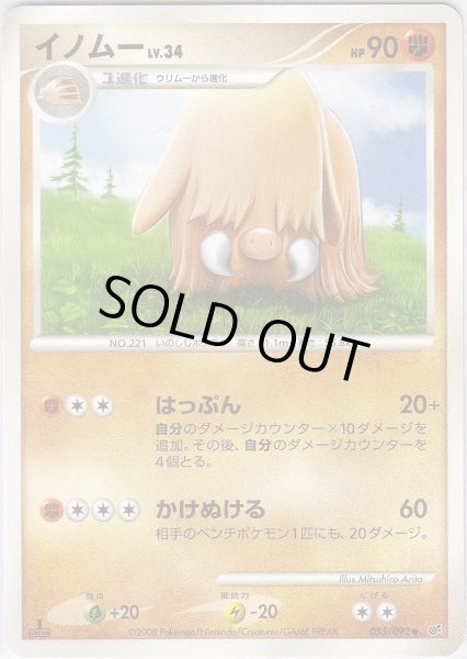 Photo1: Piloswine 055/092 (1)