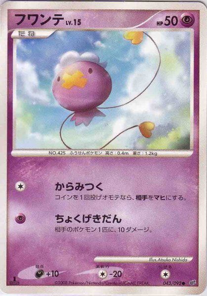 Photo1: Drifloon 043/092 (1)