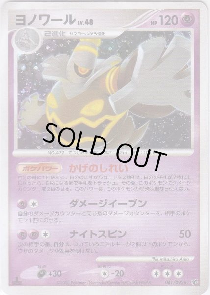 Photo1: Dusknoir 041/092 (1)