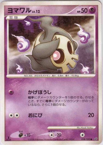 Photo1: Duskull 038/092 (1)