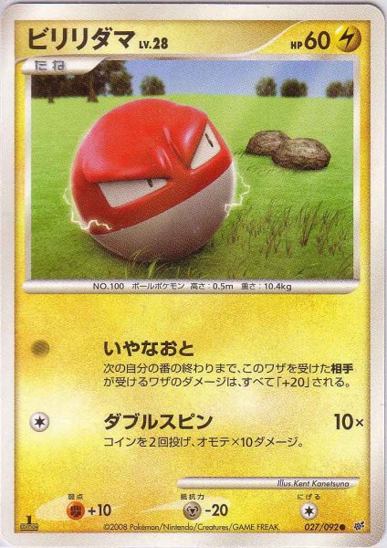 Photo1: Voltorb 027/092 (1)