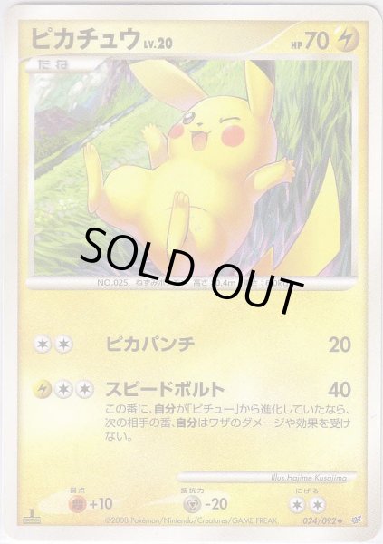 Photo1: Pikachu 024/092 (1)