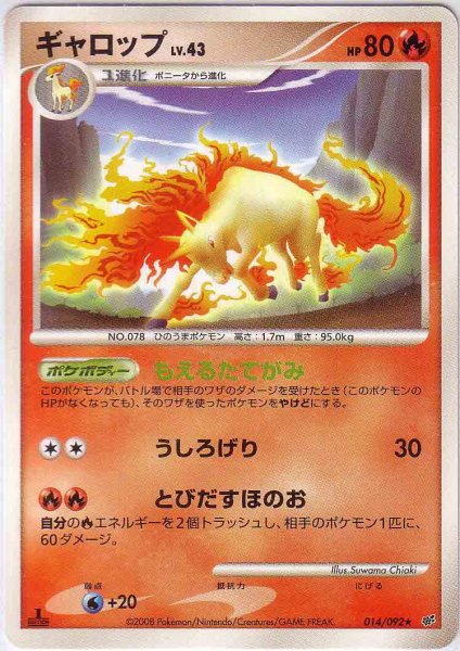 Photo1: Rapidash 014/092 (1)