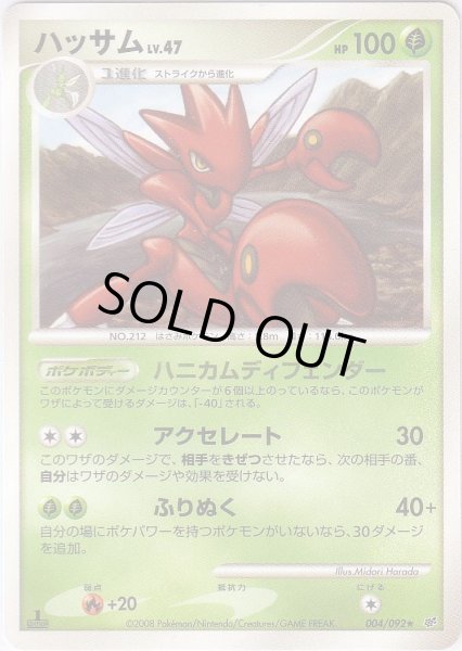 Photo1: Scizor 004/092 (1)