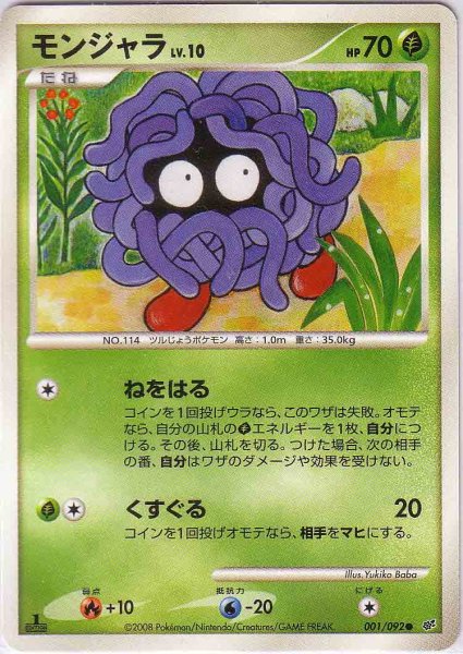 Photo1: Tangela 001/092 (1)