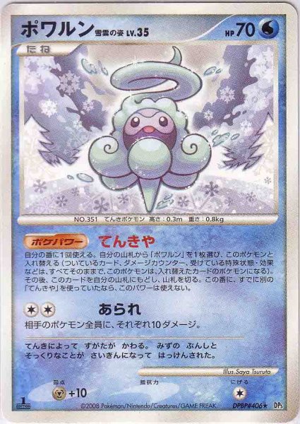 Photo1: Castform Snow-Cloud Form DPBP#406 1st (1)