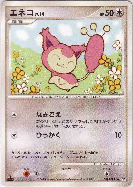 Photo1: Skitty DPBP#351 1st (1)