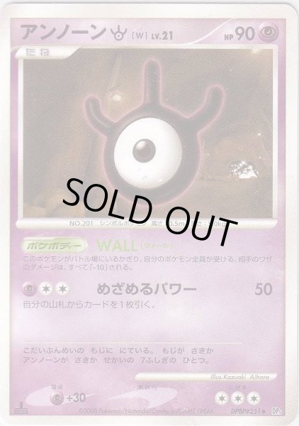 Photo1: Unown W DPBP#251 1st (1)