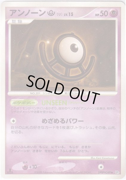 Photo1: Unown U DPBP#249 1st (1)