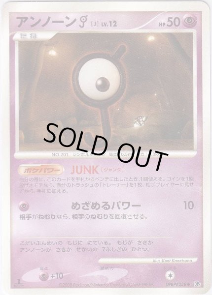 Photo1: Unown J DPBP#238 1st (1)