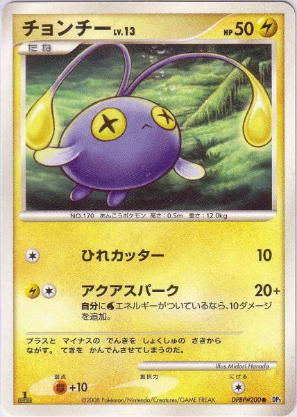 Photo1: Chinchou DPBP#200 1st (1)