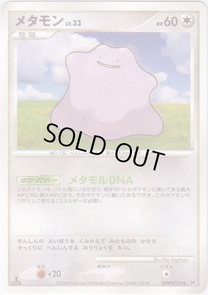 Photo1: Ditto DPBP#156 1st (1)