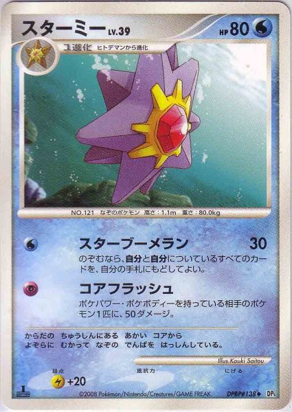 Photo1: Starmie DPBP#138 1st (1)