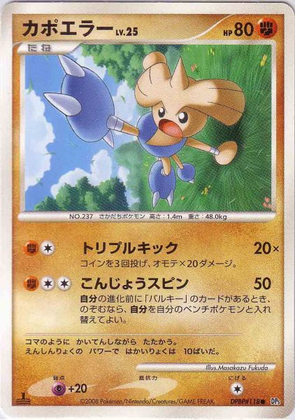 Photo1: Hitmontop DPBP#118 1st (1)