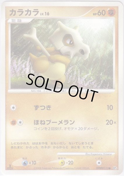 Photo1: Cubone DPBP#113 1st (1)