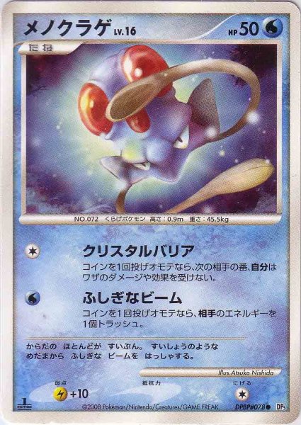 Photo1: Tentacool DPBP#078 1st (1)