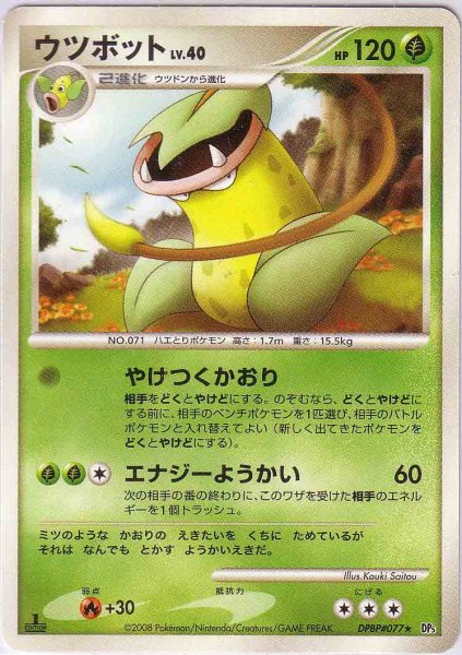 Photo1: Victreebel DPBP#077 1st (1)