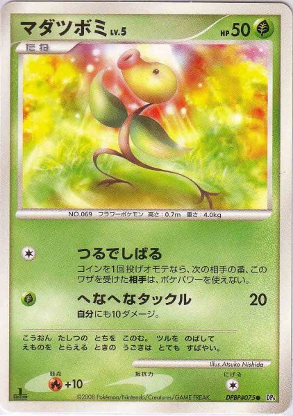 Photo1: Bellsprout DPBP#075 1st (1)