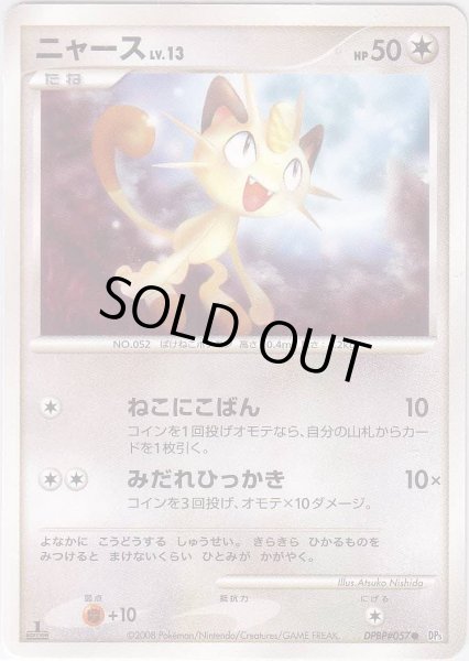 Photo1: Meowth DPBP#057 1st (1)