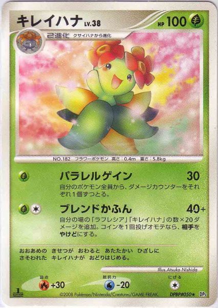 Photo1: Bellossom DPBP#050 1st (1)