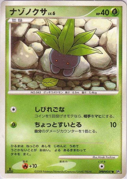 Photo1: Oddish DPBP#047 1st (1)