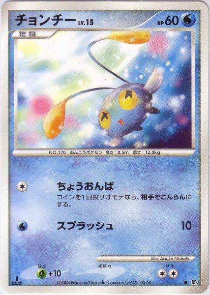 Photo1: Chinchou DP5 1st (1)