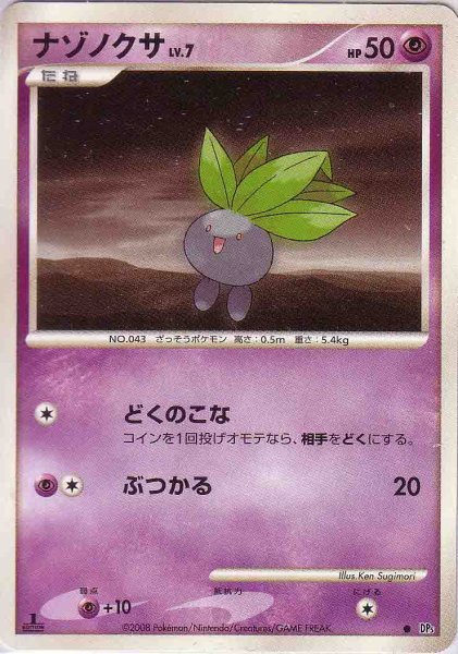 Photo1: Oddish DP5 1st (1)