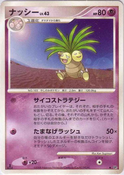 Photo1: Exeggutor DP5 1st (1)