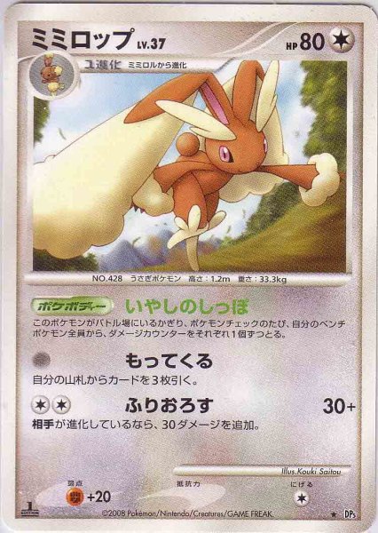 Photo1: Lopunny DP5 1st (1)