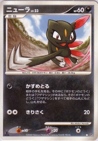 Photo1: Sneasel DP5 1st (1)