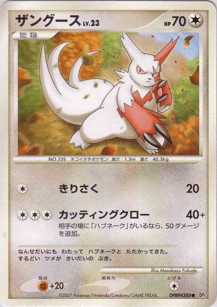 Photo1: Zangoose DPBP#388 (1)