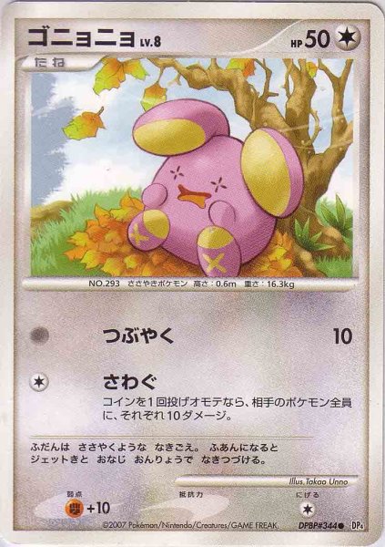 Photo1: Whismur DPBP#344 (1)