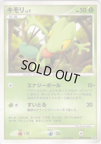 Photo1: Treecko DPBP#302 (1)