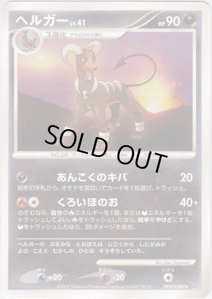 Photo1: Houndoom DPBP#287 (1)