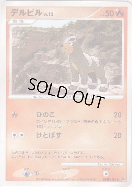 Photo1: Houndour DPBP#286 (1)