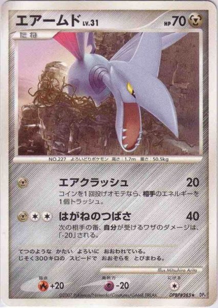 Photo1: Skarmory DPBP#285 (1)