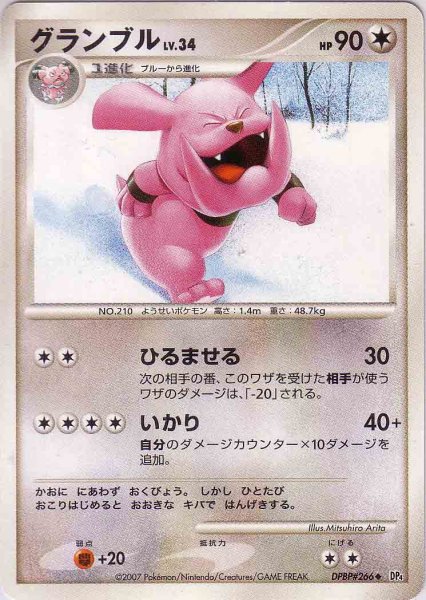 Photo1: Granbull DPBP#266 (1)