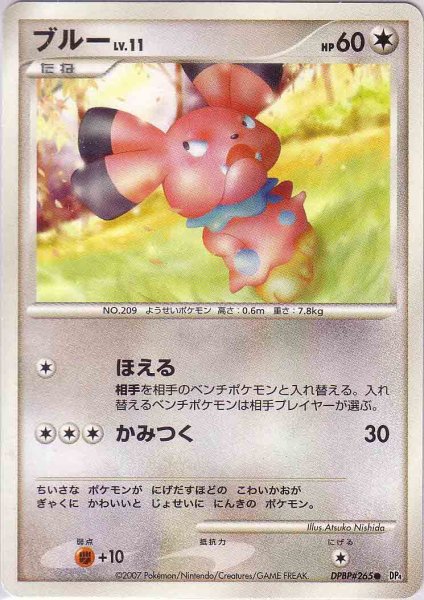 Photo1: Snubbull DPBP#265 (1)