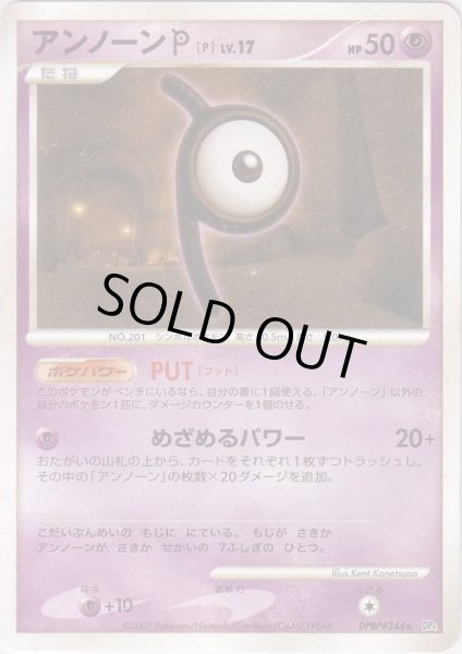 Photo1: Unown P DPBP#244 (1)