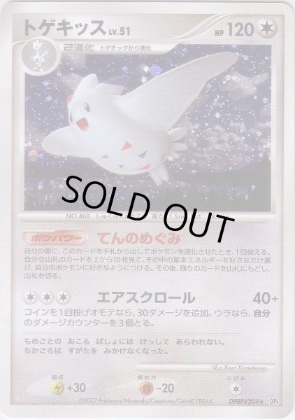 Photo1: Togekiss DPBP#204 (1)