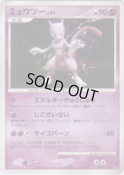 Photo1: Mewtwo DPBP#181 (1)