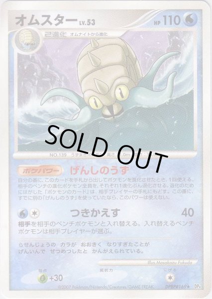 Photo1: Omastar DPBP#169 (1)