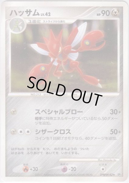 Photo1: Scizor DPBP#142 (1)