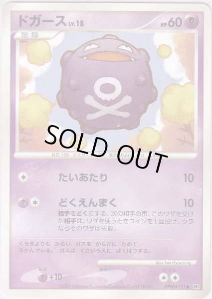 Photo1: Koffing DPBP#121 (1)