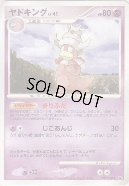 Photo1: Slowking DPBP#087 (1)