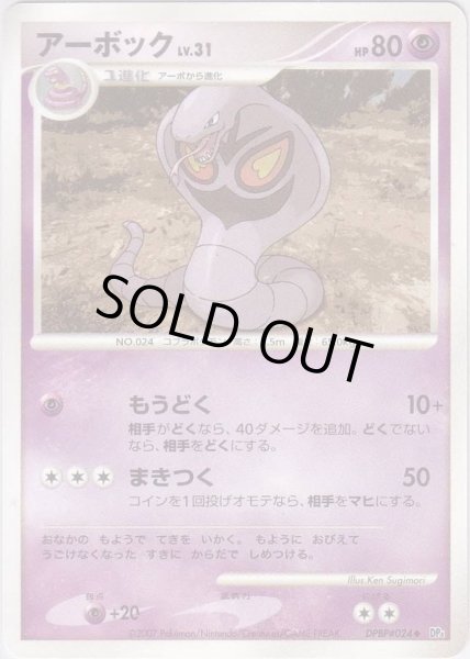 Photo1: Arbok DPBP#024 (1)