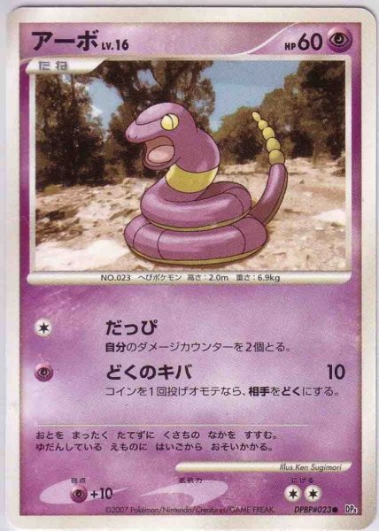 Photo1: Ekans DPBP#023 (1)