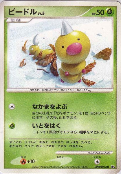 Photo1: Weedle DPBP#013 (1)