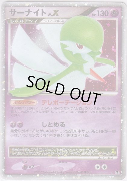 Photo1: Gardevoir LV.X DP4 (1)