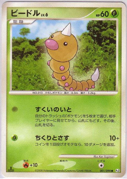 Photo1: Weedle 001/090 Pt2 1st (1)